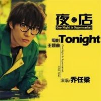 Tonight_乔任梁
