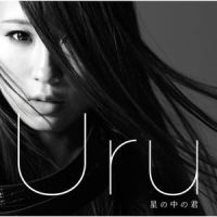 すなお_Uru