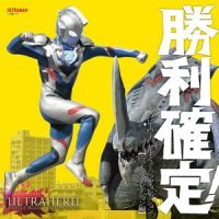 激闘! ウルトラ10勇士!!_小西貴雄,矢野立美,佐桥俊彦,川井宪次,蓜島邦明,冬木透