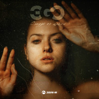 Слезы по щекам_ЭGO