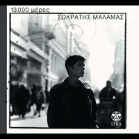 Erotes_Sokratis Malamas