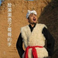 脸蛋蛋烫了哥哥的手_阿宝