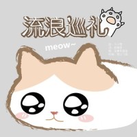 流浪巡礼 和声_兔裹煎蛋卷