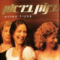 Stav_ESTHER OFARIM