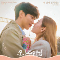 내 곁에 있어줘요_BIBI