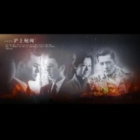 1939,沪上秘闻_HITA