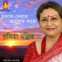 Sokal Belar Aloy Baje_Pramita Mallick,Rabindranath Tagore