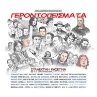 Oloi Gia Ta Beta Doulevoume_Dimitris Karras,Sokratis Malamas,Vasilis Karras