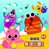 Toy_碰碰狐PINKFONG