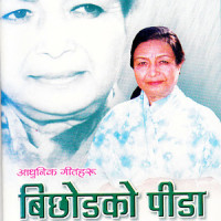 Raatma Nid_Dilmaya Khati,Taradevi,Gopal Yonjan