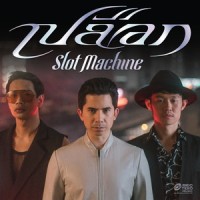 เปลือก_Slot Machine