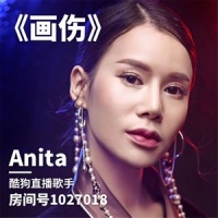 画伤_Anita