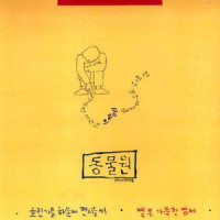 동물원_동물원