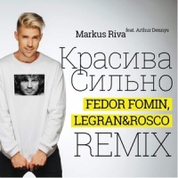 Красива сильно_Markus Riva