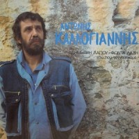 Treis Gioi_Antonis Kalogiannis