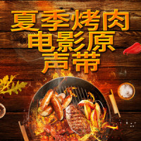 卡吕普索小岛夏日律动完整版_Bobby Cole