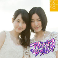 アイシテラブル!_SKE48