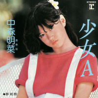 Yumehandan_中森明菜