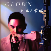 小丑_李维