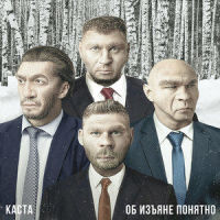 Колокола над кальянной_Каста,Kamazz