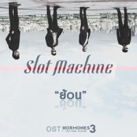 ย้อน_Slot Machine