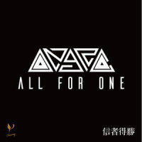 信者得胜_ALL FOR ONE