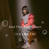 Just One Last Dance_小石头和孩子们,韩甜甜