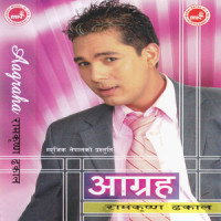 Barsatma_Ram Krishna Dhakal,Shree Purush Dhakal