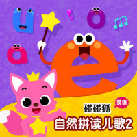 Chugga Chugga Choo Choo_碰碰狐PINKFONG