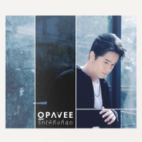 รักให้ถึงที่สุด_O-Pavee