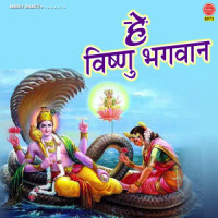 Hay Vishnu Bhagwan_Tara Devi