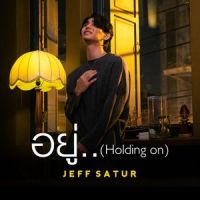 อยู่_Jeff Satur