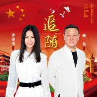 追随_韩磊,谭维维