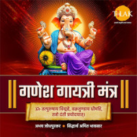 Ganesh Gayatri Mantra - Om Tatpurushay Vidmahe_Siddharth Amit Bhavsar,Abhay Jodhpurkar