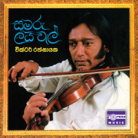 Hitha Mithuru Sulanga_Victor Rathnayake,Sunil Ariyarathna