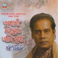 Chinta Roger Oushodh_Bari Siddiqui