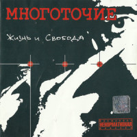 В моих глазах(feat. White Hot Ice)_Многоточие,White Hot Ice