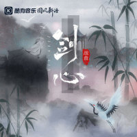 剑心_池鱼