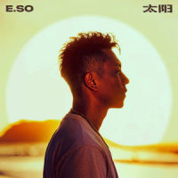 太阳_瘦子E.SO