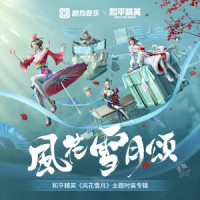 春山藏雪_阿兰,和平精英