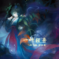 一叶轻舟_洛天依,乐正绫