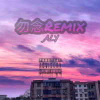 勿念_A佬幺