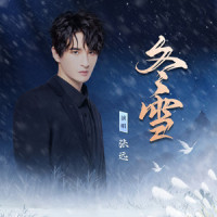 冬雪_张远