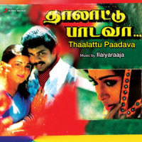 Odai Kuyil_Ilaiyaraaja,Arunmozhi,K.S. Chithra