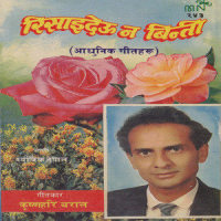Risaideu Na Binti_Rabin Sharma