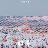 归寻_幻都,洛天依