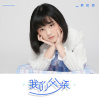 我的父亲_韩甜甜