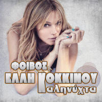 Kalinihta_Elli Kokkinou