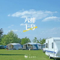 六排七号_山止川行,HE