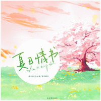 夏日情书_洛天依,乐正绫,鸾音鹤信